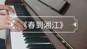 春到湘江笛子曲谱_春到湘江笛子简谱(5)