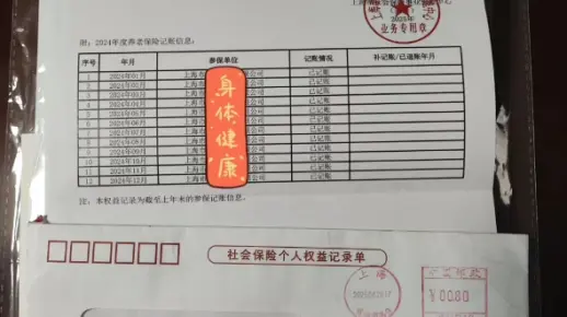 上海社保纸质回执对账单，2025年。