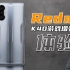 「科技美学开箱」轻薄的游戏手机  Redmi K40游戏增强版开箱体验