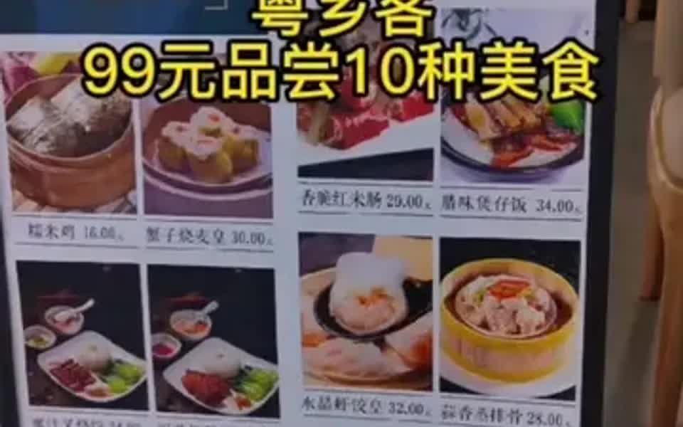 99元吃10种广东美食，值了！