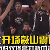 抢七开场敲山震虎，文班面对双塔高打板中投命中