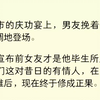 公司上市的庆功宴上，男友挽着他的前女友高调地登场
