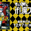 【喜讯】入间同学入魔了if线魔手党最新单行本发售纪念PV