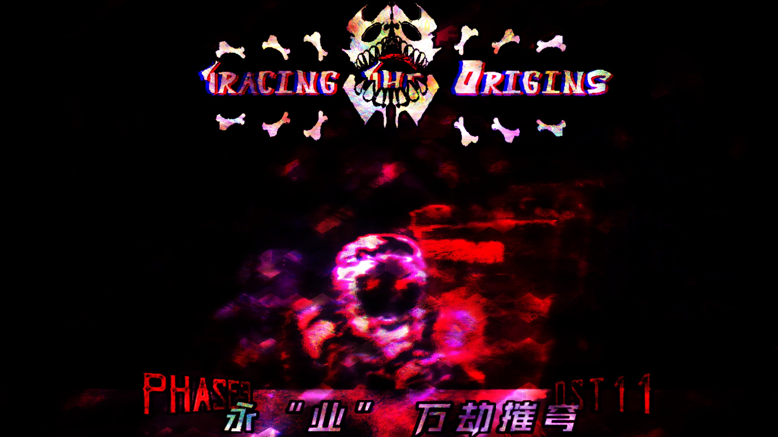 ［Ending！Ending Time Octet/Tracing the Origins］Phase-3 UHD OST-011 永夜 万劫摧穹