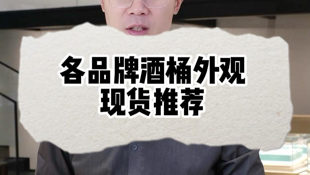 各品牌酒桶外观现货推荐