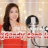 《Candy cane lane》 Sia COVER｜Christmas is waiting for you｜圣诞歌