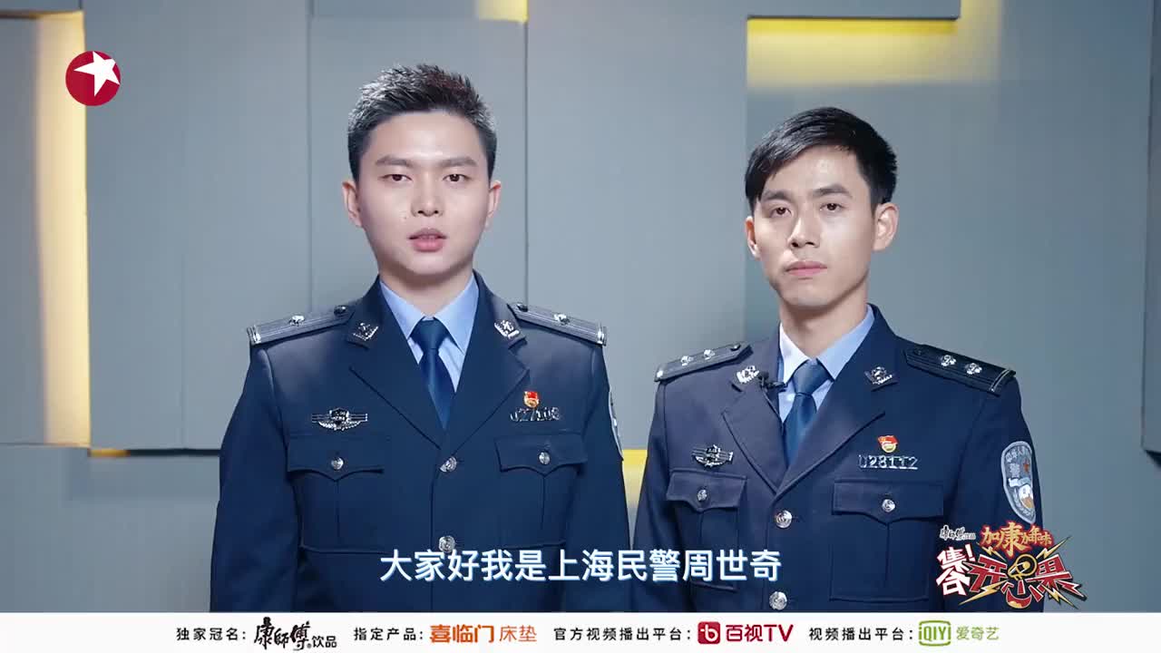 集合开心果笑一笑十年少与上海民警周世奇马晓亮锁定东方卫视