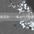 技术流·地理数据获取——城市POI数据可视化（第五期）