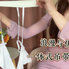 一体式吊带丝袜可以这么美；穿上瞬间让人好惊艳