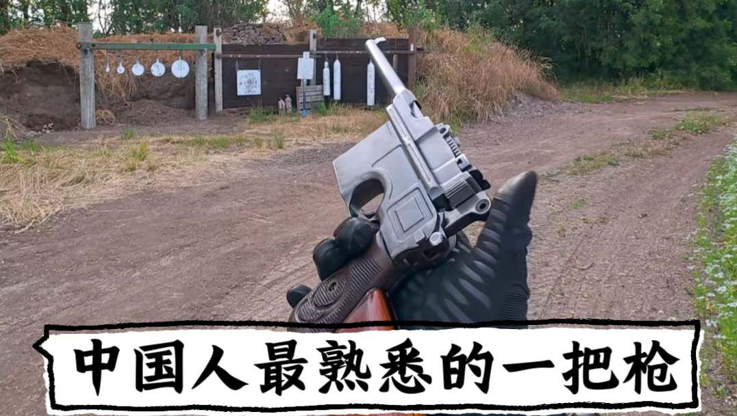 抗战神器，德制盒子炮