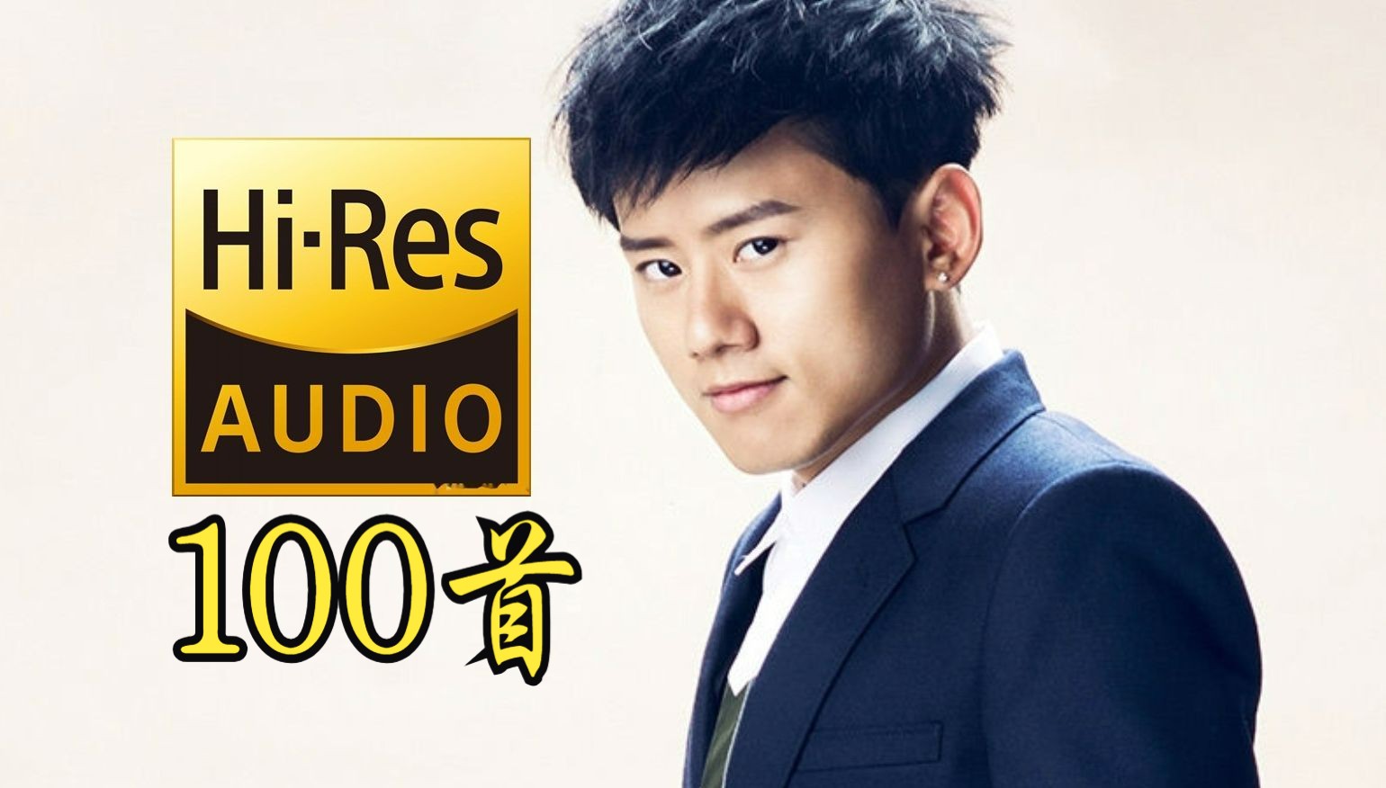 【无损音质】周杰伦歌曲精选100首 歌词版纯享 地表最高音质 每一首都是顶级文案 中国流行音乐开拓者JAY-一只-白狐狸-音乐-哔哩哔哩视频