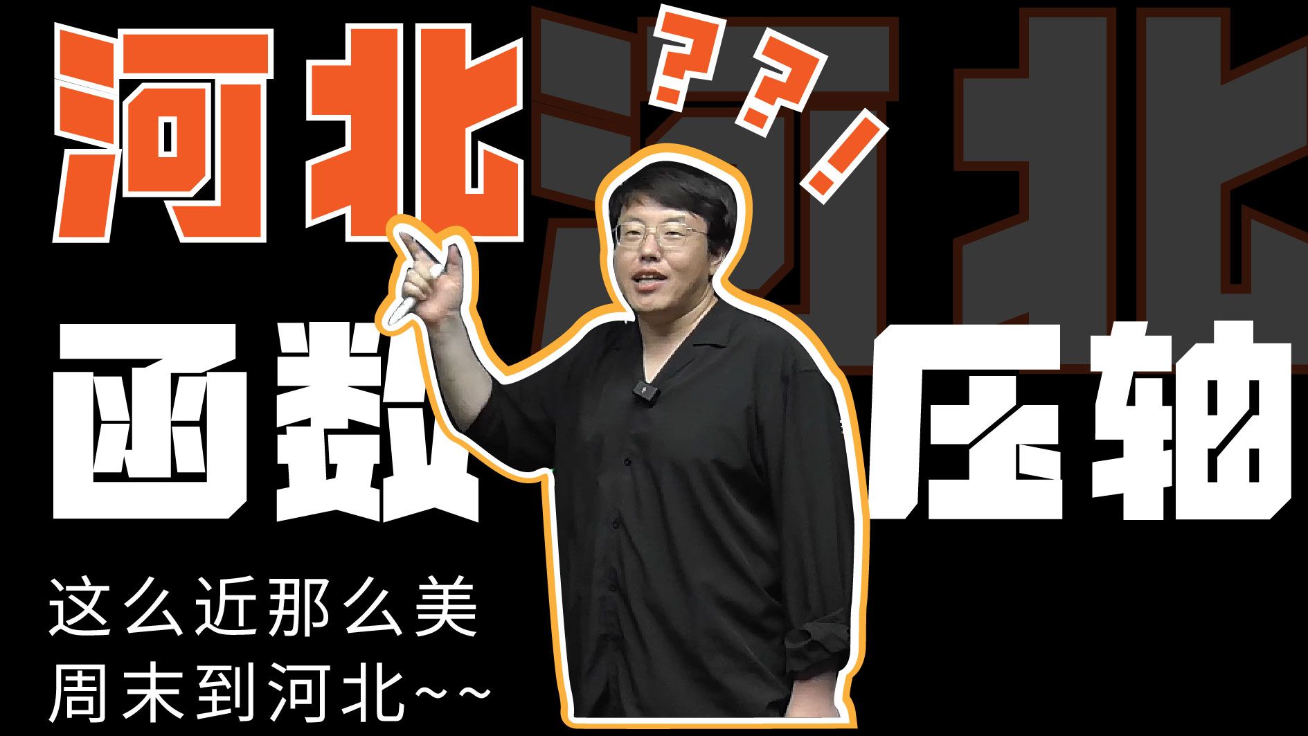 2025河北中考函数压轴 全网最透拆解，教你底层逻辑