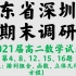 广东省深圳市2020-2021学年下学期高二期末调研数学试题