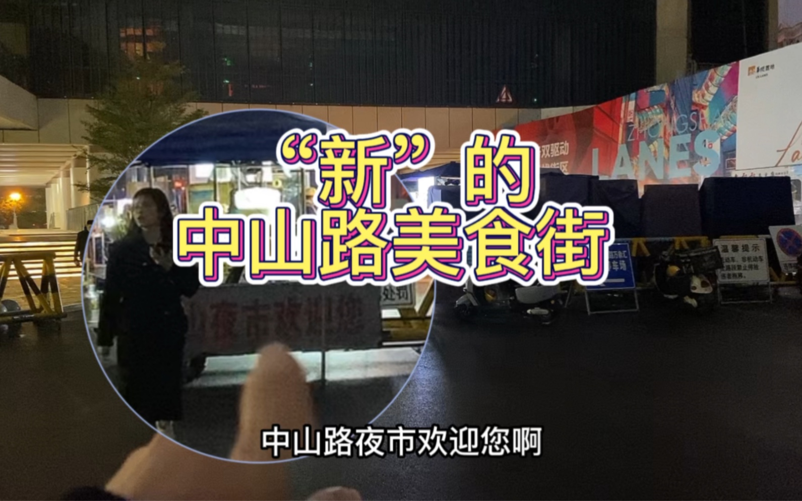 南宁中山路美食街封了，那些商家都去了哪里？