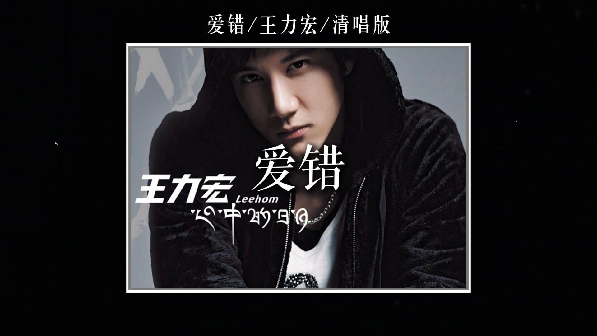 如果一首歌去掉BGM 只听人声会怎样/爱错
