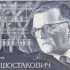 德·德·肖斯塔科维奇 作品111b号 苏联国歌候选作品 《新罗西斯克编钟》