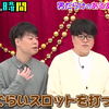 【チャンスの時間】#226：男だらけのあるある選手権＆新企画！一発免許チャレンジ