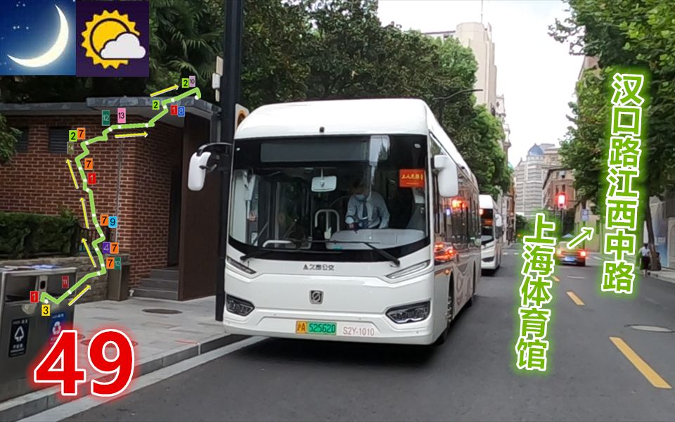 【pov1723】 上海巴士二公司 49路 上海体育馆→汉口路江西中路 前方展望