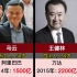 近十年来的中国首富，马云4次上榜！