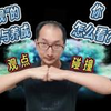 关于“三观”的塑造与养成，你怎么看