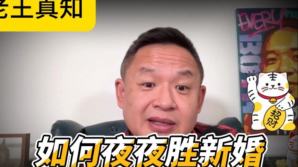 怎么补可夜夜胜新婚？| 老王聊两性