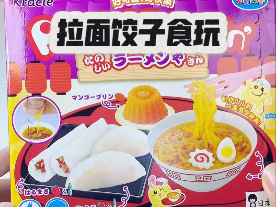 【拉面饺子食玩】可乐味的面条好怪