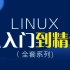 全新老男孩Linux运维基础+高阶综合架构