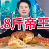 4000元吃一只10斤8两的红色帝王蟹，蟹膏竟然吃吐了