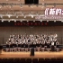 2021第十一届世界合唱比赛视频合唱大赛优秀作品展·广州市荔湾区西关实验学校合唱团·新的天地