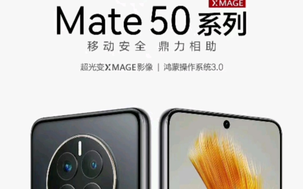华为Mate50 5G版来了！以鼎桥Mate50的姿态登场，满血骁龙8+旗舰芯片，Harmony OS鸿蒙系统，该有的都有了！