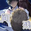 【剧透】带你看完NTR系galgame《人间残渣~禽兽和愉快的小伙伴们》_解说