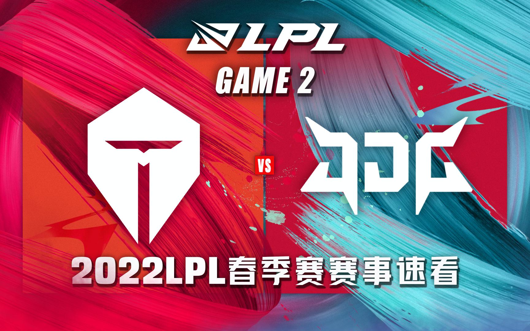 Lpl Tes Vs Jdg Lpl Bilibili