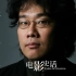 【电影史话×预告】奉俊昊——他为韩国电影创造了历史