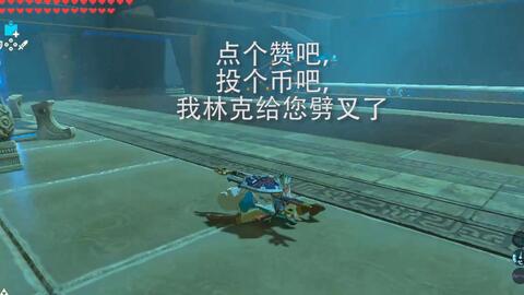 塞尔达传说荒野之息神庙新手攻略 907b8563bd79571e4896f907664c18e302ce77cf.jpg@480w_270h_1c