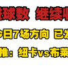 英足总杯：纽卡vs布莱顿，布莱顿状态火爆！！面对强势的纽卡主场，谁与争锋