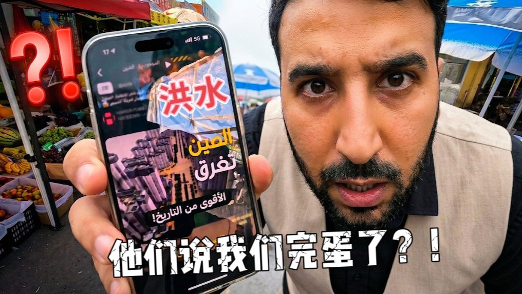 外媒：中国全淹了？老王：别扯了！我正忙着在宁夏赶大集，炫18块钱的热乎手擀面呢！哈哈！