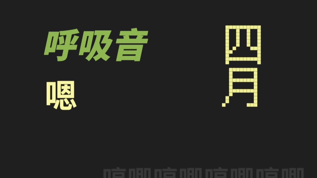 【呼吸音】就是呼吸音，FurrySleepAid