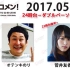 2017.05.15 文化放送 「Recomen!」（23時台後半 + 24時台）欅坂46・菅井友香