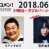 2018.06.25 文化放送 「Recomen!」（23時台後半~）欅坂46・菅井友香