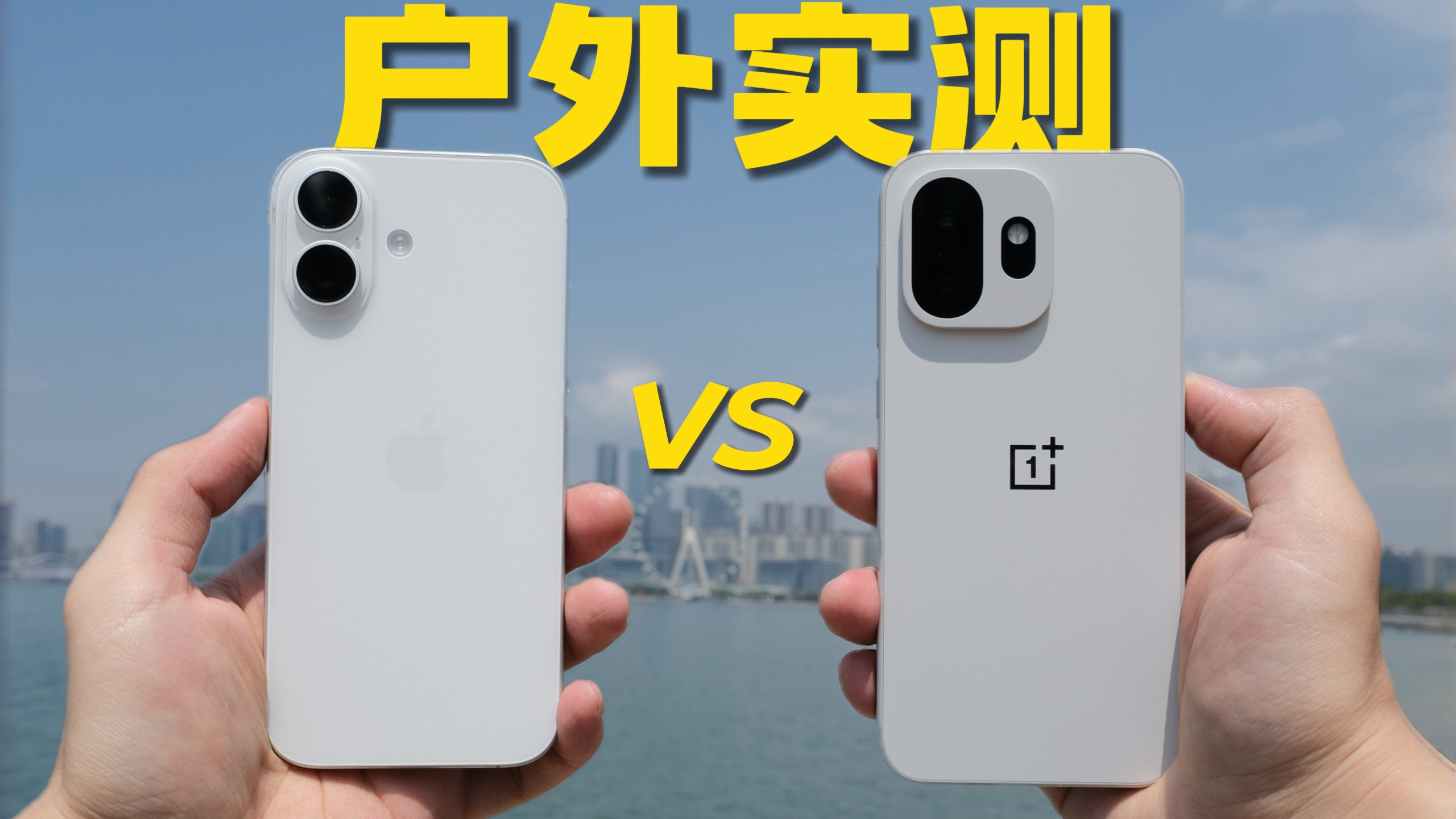 小屏旗舰谁更强？把iPhone17换成一加15T，我悟了.....