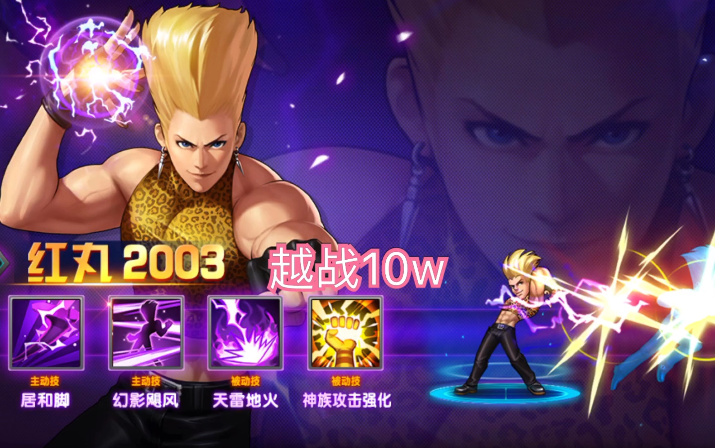 《拳皇98终极之战ol》越战10w