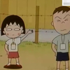 【台配樱桃小丸子】讨厌的晨间健康操