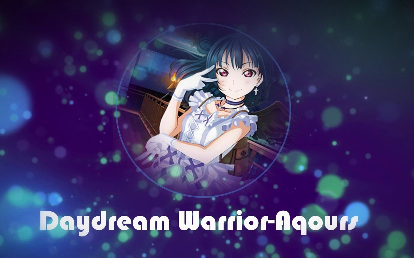 【字幕/附网盘】daydream warrior-aqours