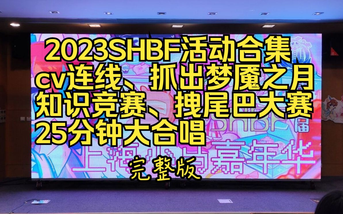 2023SHBF上海马展活动大合集85分钟完整版哔哩哔哩bilibili