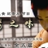 【BTV】樱之味-舌尖上的日本 全5集（2014）【国语中字】【720P】