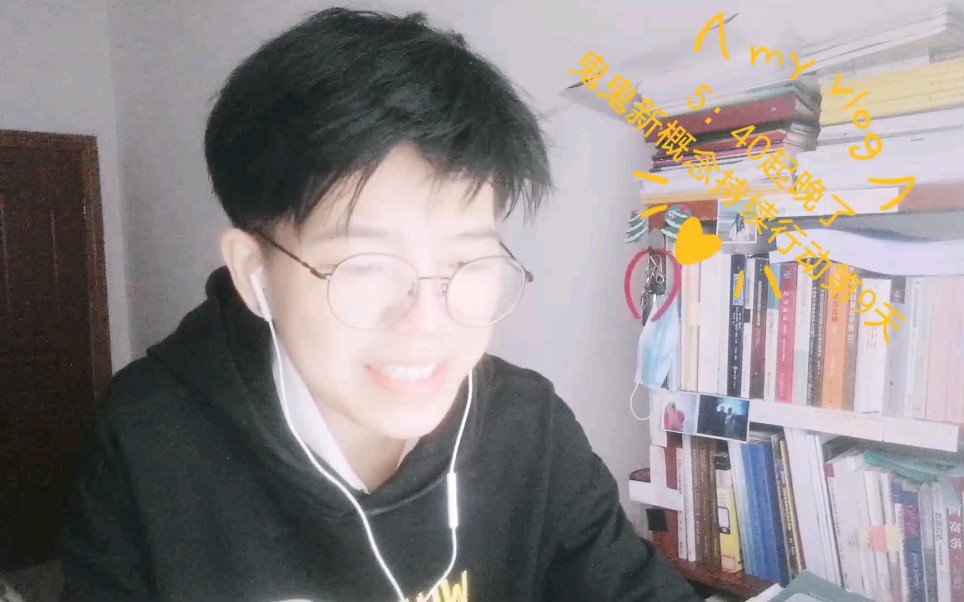 鬼鬼新概念持续行动第9天