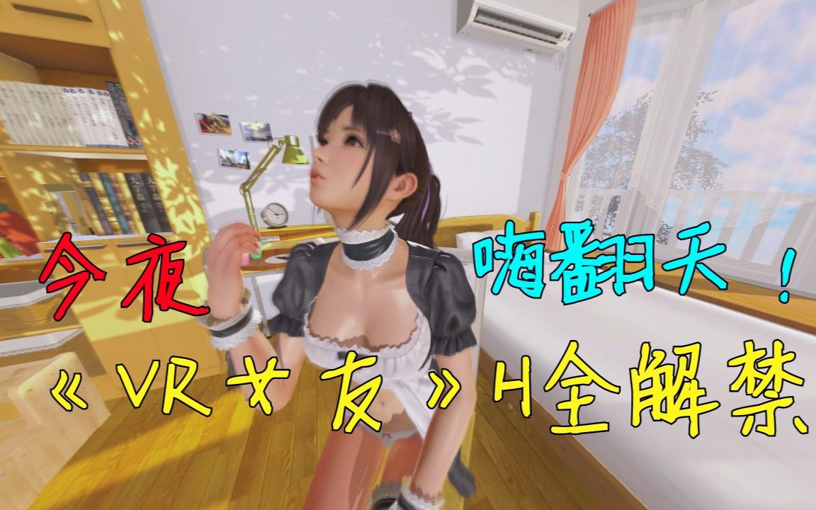 vr女友丨美女家教初♂体验!h全解禁!绅士福利