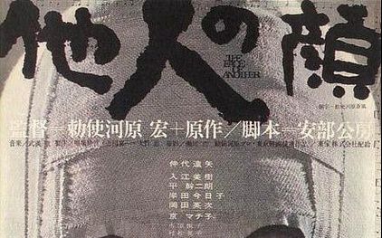 【剧情 / 科幻】他人之颜（1966）【中文字幕】