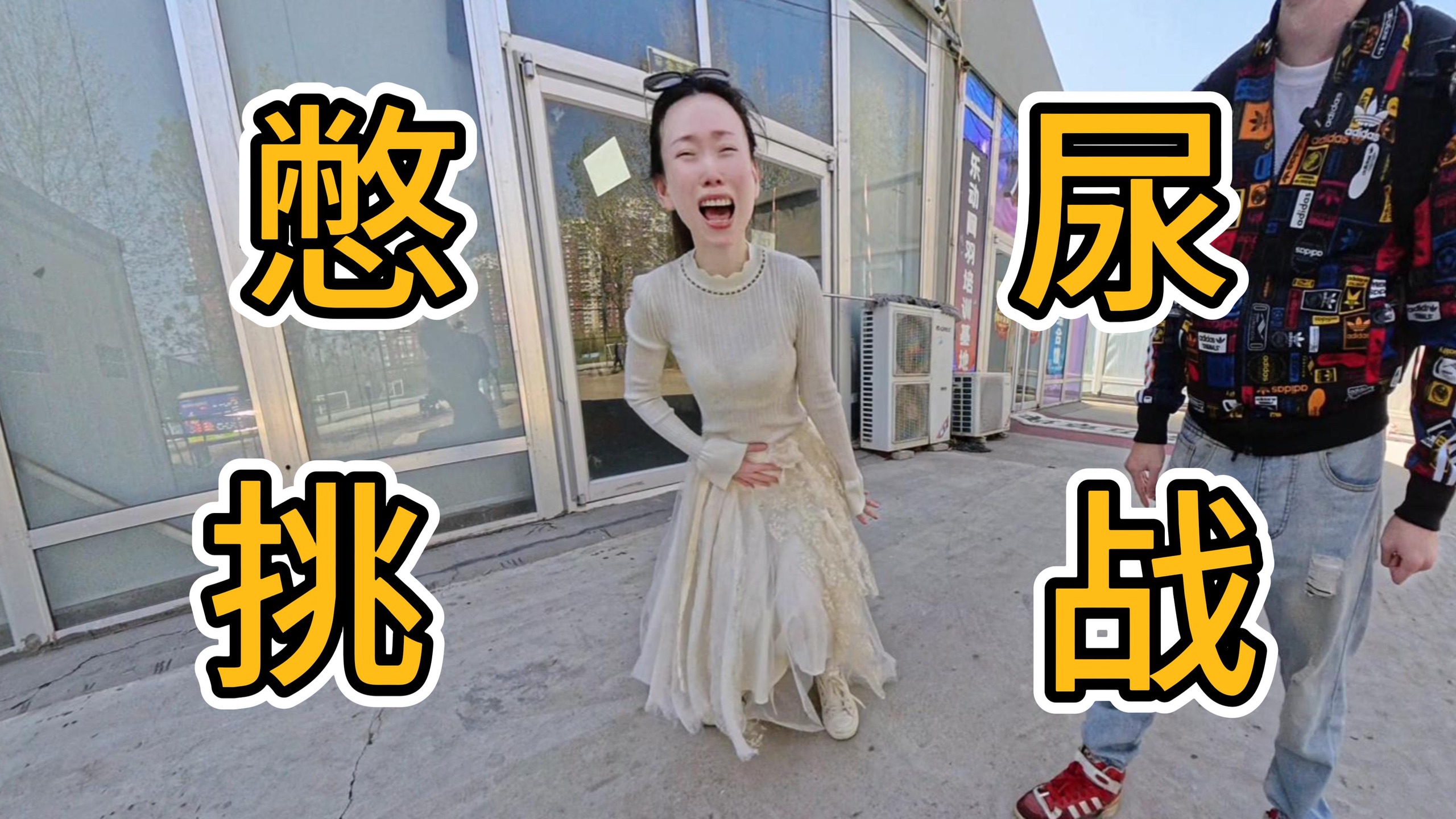 来自三十路轻熟女生的挑战，开始有多轻松，结局就有多狼狈