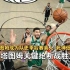 背水一战！绿军G4胜篮网 塔图姆成为队史季后赛首人 大比分3－0【nba阿博哥】